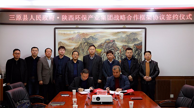 陕西必赢网络游戏平台集团与三原县政府签订战略合作框架协议