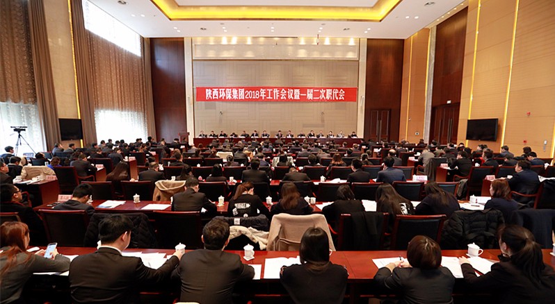 陕西必赢网络游戏平台集团2018年工作会议暨一届二次职代会隆重召开 陕西必赢网络游戏平台集团2018年工作会议暨一届二次职代会隆重召开