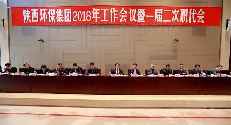 陕西必赢网络游戏平台集团2018年工作会议暨一届二次职代会隆重召开 陕西必赢网络游戏平台集团2018年工作会议暨一届二次职代会隆重召开