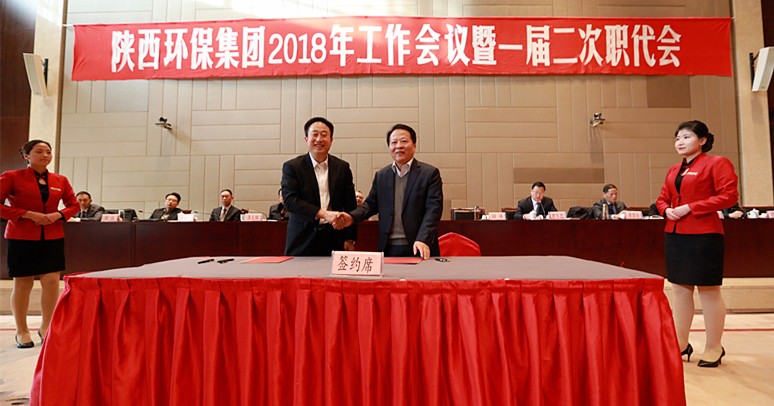 陕西必赢网络游戏平台集团2018年工作会议暨一届二次职代会隆重召开 陕西必赢网络游戏平台集团2018年工作会议暨一届二次职代会隆重召开
