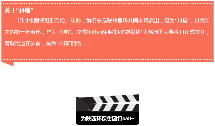 “开箱”的话｜为陕西必赢网络游戏平台集团“融媒体”大格局打call~