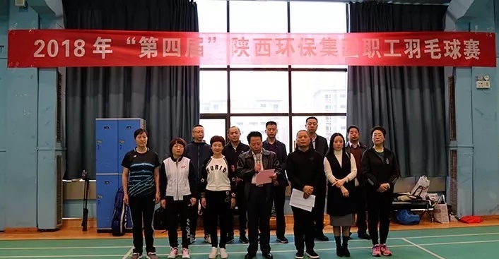 陕西必赢网络游戏平台集团第四届职工羽毛球比赛鸣锣开赛