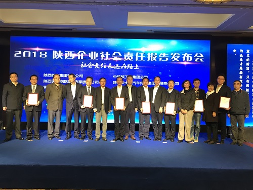陕西必赢网络游戏平台集团发布2017年社会责任报告