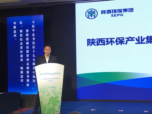 陕西必赢网络游戏平台集团发布2017年社会责任报告