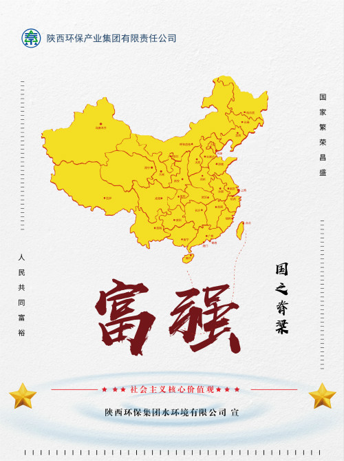 陕西必赢网络游戏平台集团社会主义核心价值观宣传海报原创设计作品展播