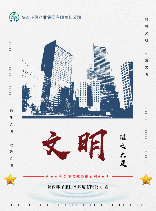 陕西必赢网络游戏平台集团社会主义核心价值观宣传海报原创设计作品展播