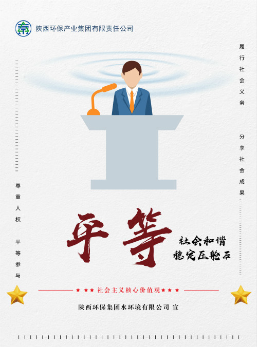 陕西必赢网络游戏平台集团社会主义核心价值观宣传海报原创设计作品展播