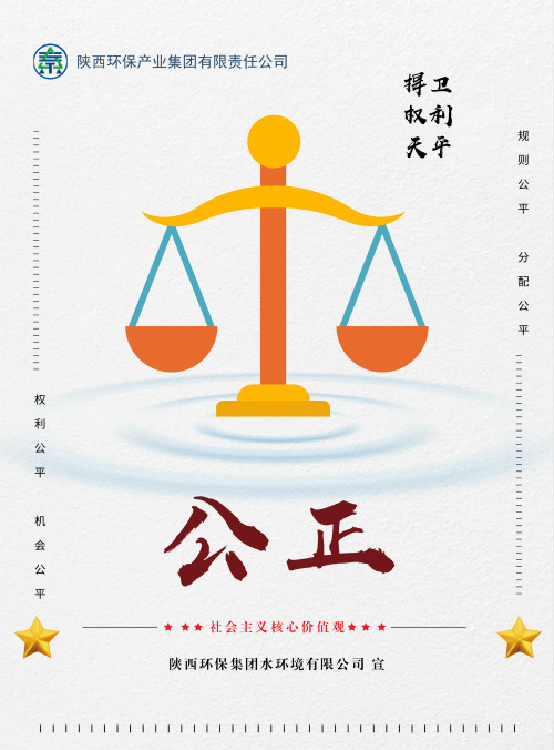 陕西必赢网络游戏平台集团社会主义核心价值观宣传海报原创设计作品展播