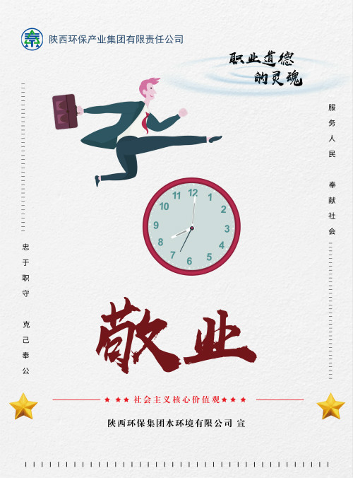 陕西必赢网络游戏平台集团社会主义核心价值观宣传海报原创设计作品展播
