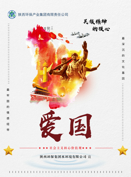 陕西必赢网络游戏平台集团社会主义核心价值观宣传海报原创设计作品展播