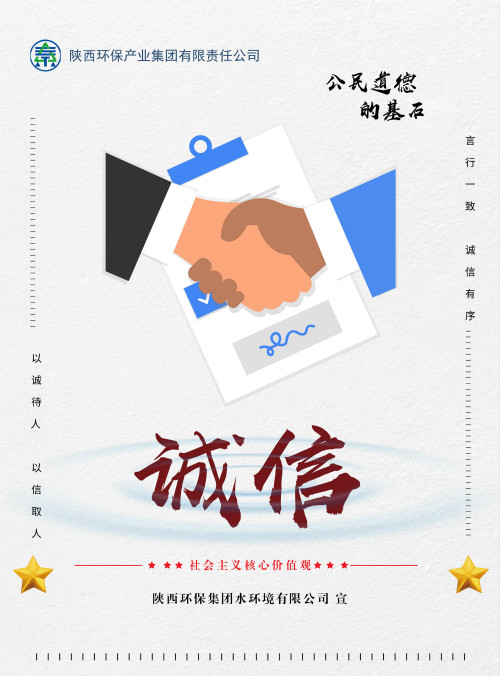 陕西必赢网络游戏平台集团社会主义核心价值观宣传海报原创设计作品展播