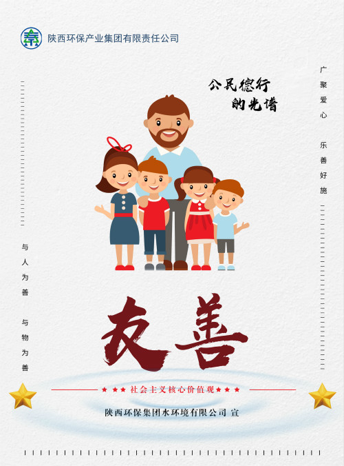 陕西必赢网络游戏平台集团社会主义核心价值观宣传海报原创设计作品展播