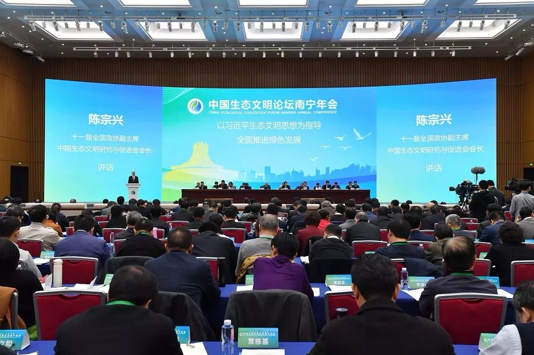 陈宗兴李干杰陈武出席中国生态文明论坛南宁年会|熊良虎应邀参加 陈宗兴李干杰陈武出席中国生态文明论坛南宁年会|熊良虎应邀参加