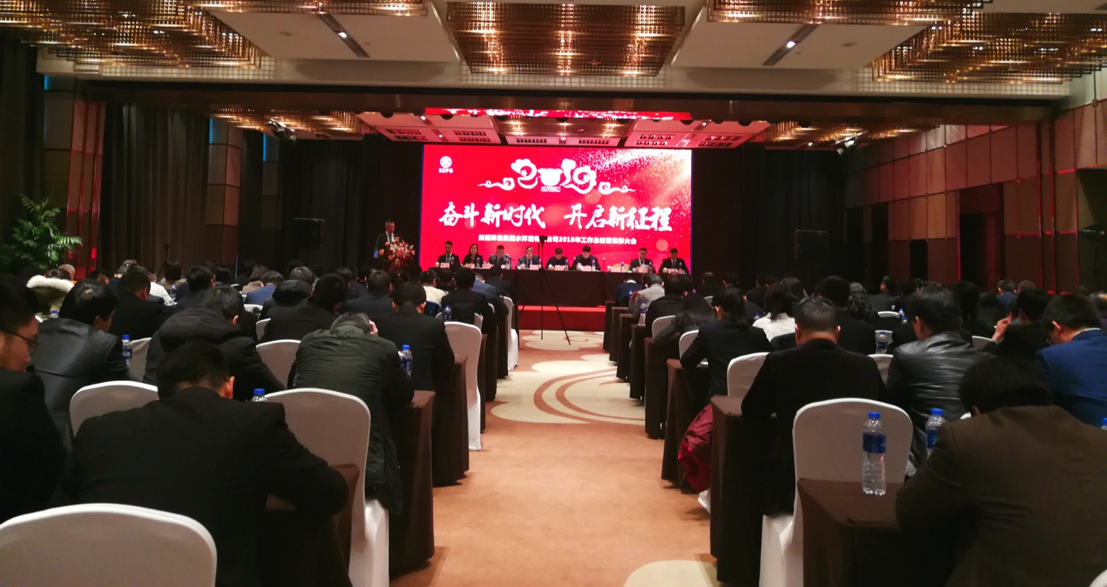 水环境公司召开2018年度工作总结暨表彰会议