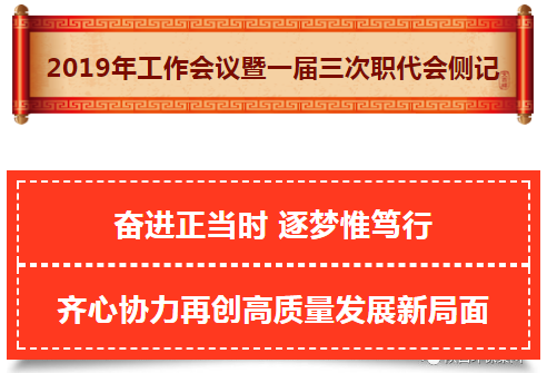 陕西必赢网络游戏平台集团2019年工作会议暨一届三次职代会侧记 陕西必赢网络游戏平台集团2019年工作会议暨一届三次职代会侧记