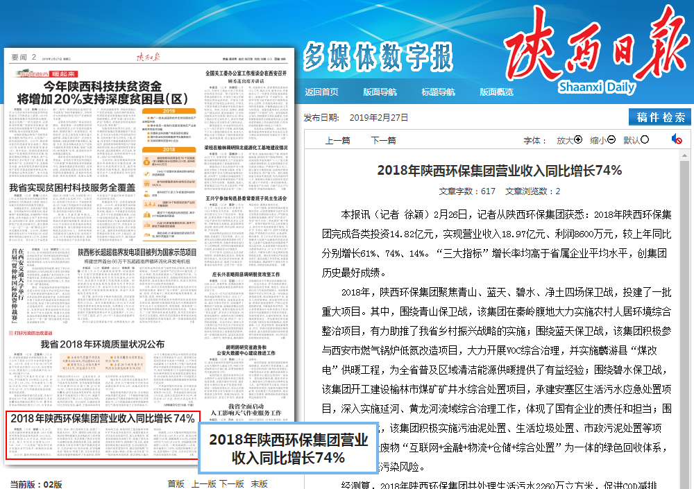 主流媒体聚焦陕西必赢网络游戏平台集团2019年工作会议 主流媒体聚焦陕西必赢网络游戏平台集团2019年工作会议