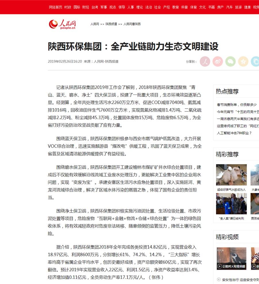 主流媒体聚焦陕西必赢网络游戏平台集团2019年工作会议 主流媒体聚焦陕西必赢网络游戏平台集团2019年工作会议