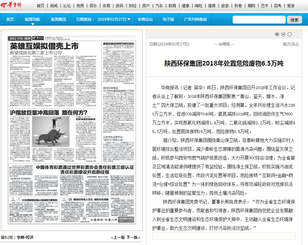 主流媒体聚焦陕西必赢网络游戏平台集团2019年工作会议 主流媒体聚焦陕西必赢网络游戏平台集团2019年工作会议