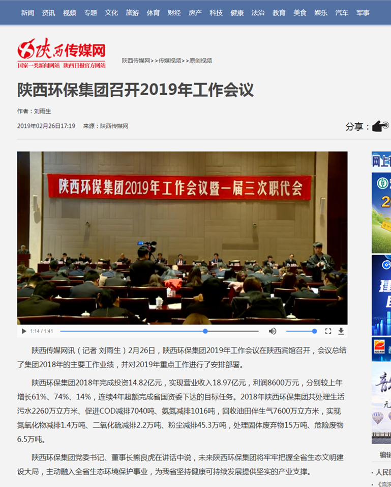 主流媒体聚焦陕西必赢网络游戏平台集团2019年工作会议 主流媒体聚焦陕西必赢网络游戏平台集团2019年工作会议