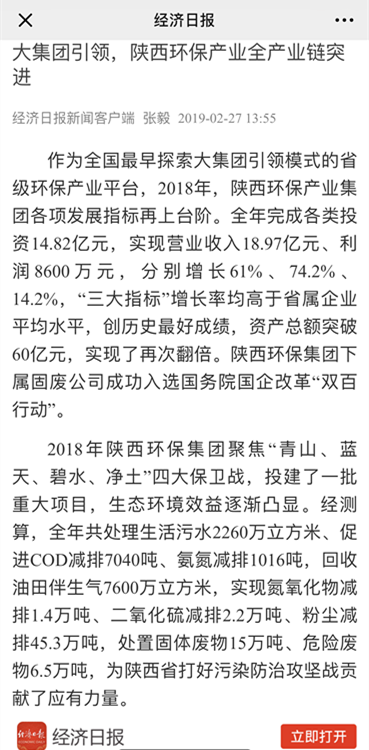 主流媒体聚焦陕西必赢网络游戏平台集团2019年工作会议 主流媒体聚焦陕西必赢网络游戏平台集团2019年工作会议