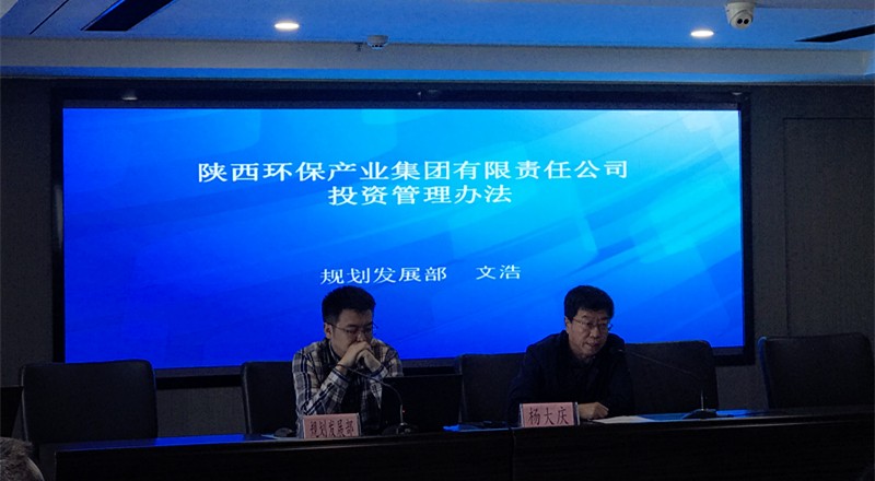 陕西必赢网络游戏平台集团召开项目投资管理暨项目管理信息化平台启用培训会 陕西必赢网络游戏平台集团召开项目投资管理暨项目管理信息化平台启用培训会
