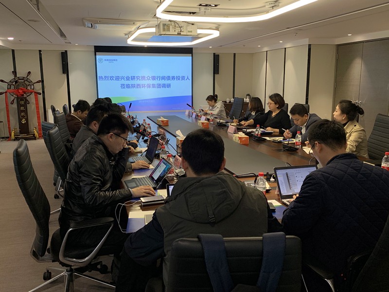 兴业研究公司携债券投资人到陕西必赢网络游戏平台集团交流座谈