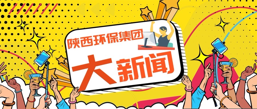 陕西必赢网络游戏平台集团政务信息工作走在全省国资系统前列