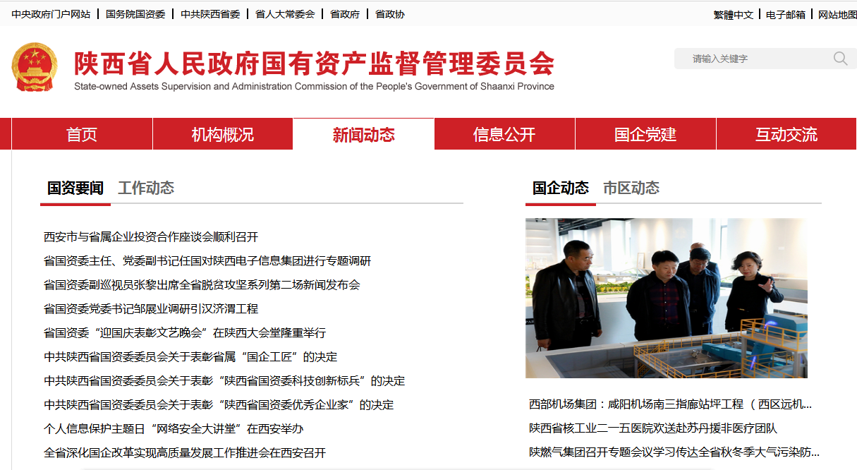 陕西必赢网络游戏平台集团政务信息工作走在全省国资系统前列