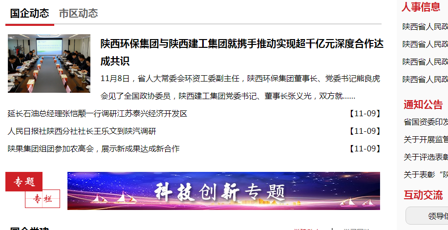 陕西必赢网络游戏平台集团政务信息工作走在全省国资系统前列