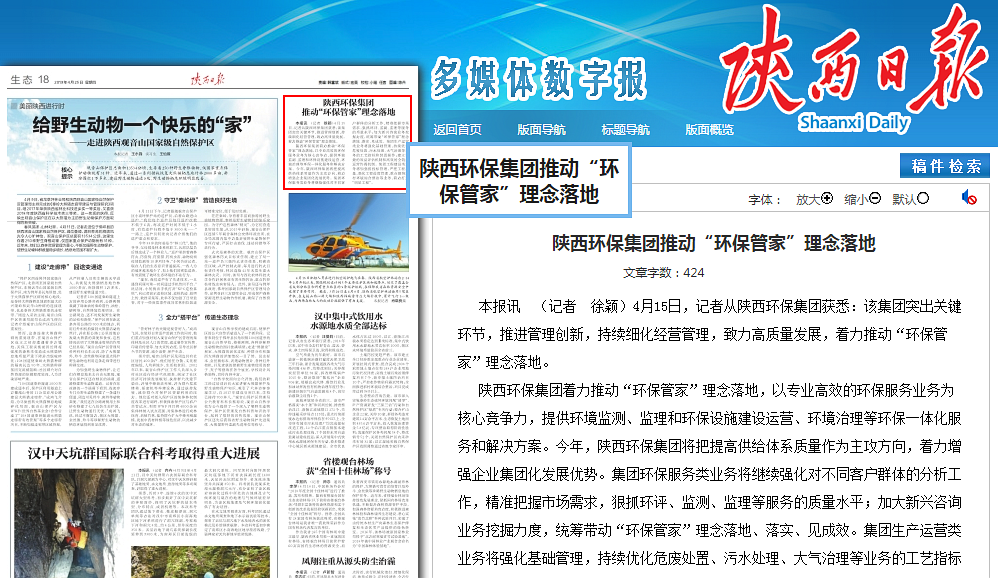 陕西日报｜陕西必赢网络游戏平台集团推动“必赢网络游戏平台管家”理念落地