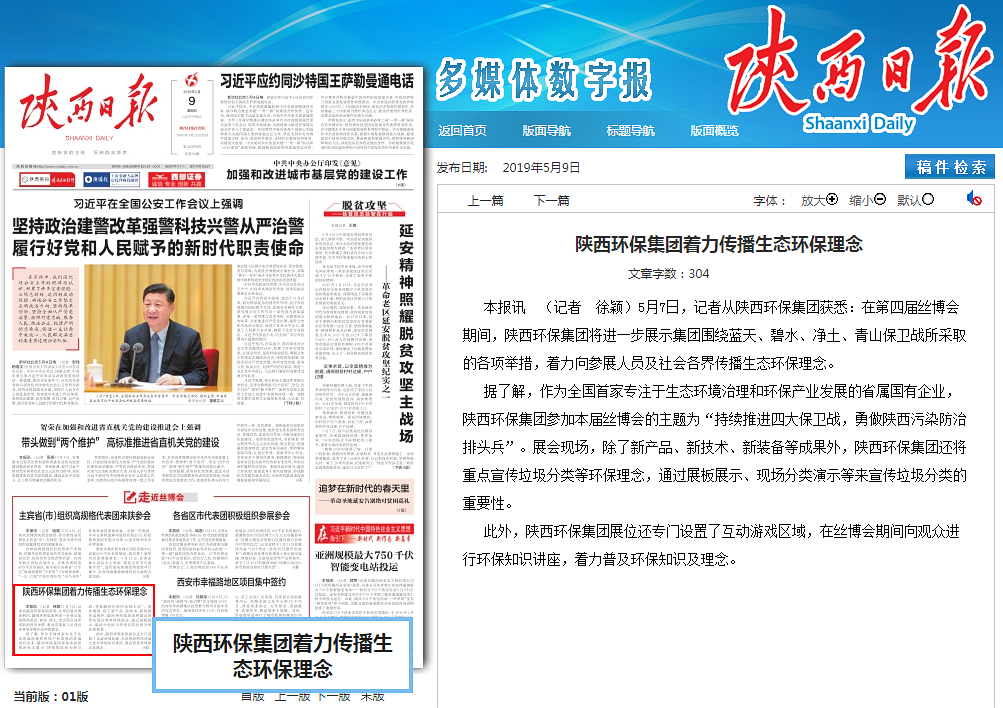 陕西日报头版｜陕西必赢网络游戏平台集团着力传播生态必赢网络游戏平台理念