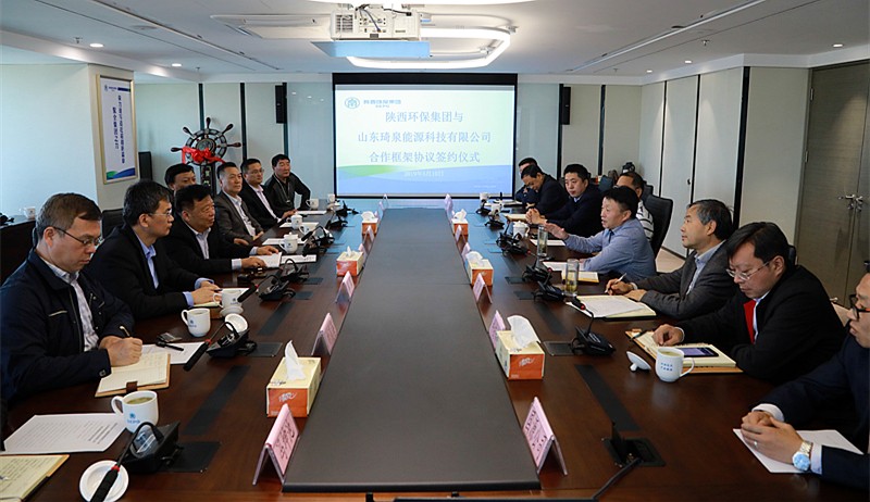 陕西必赢网络游戏平台集团与山东琦泉能源科技公司签订合作框架协议｜熊良虎董静波出席