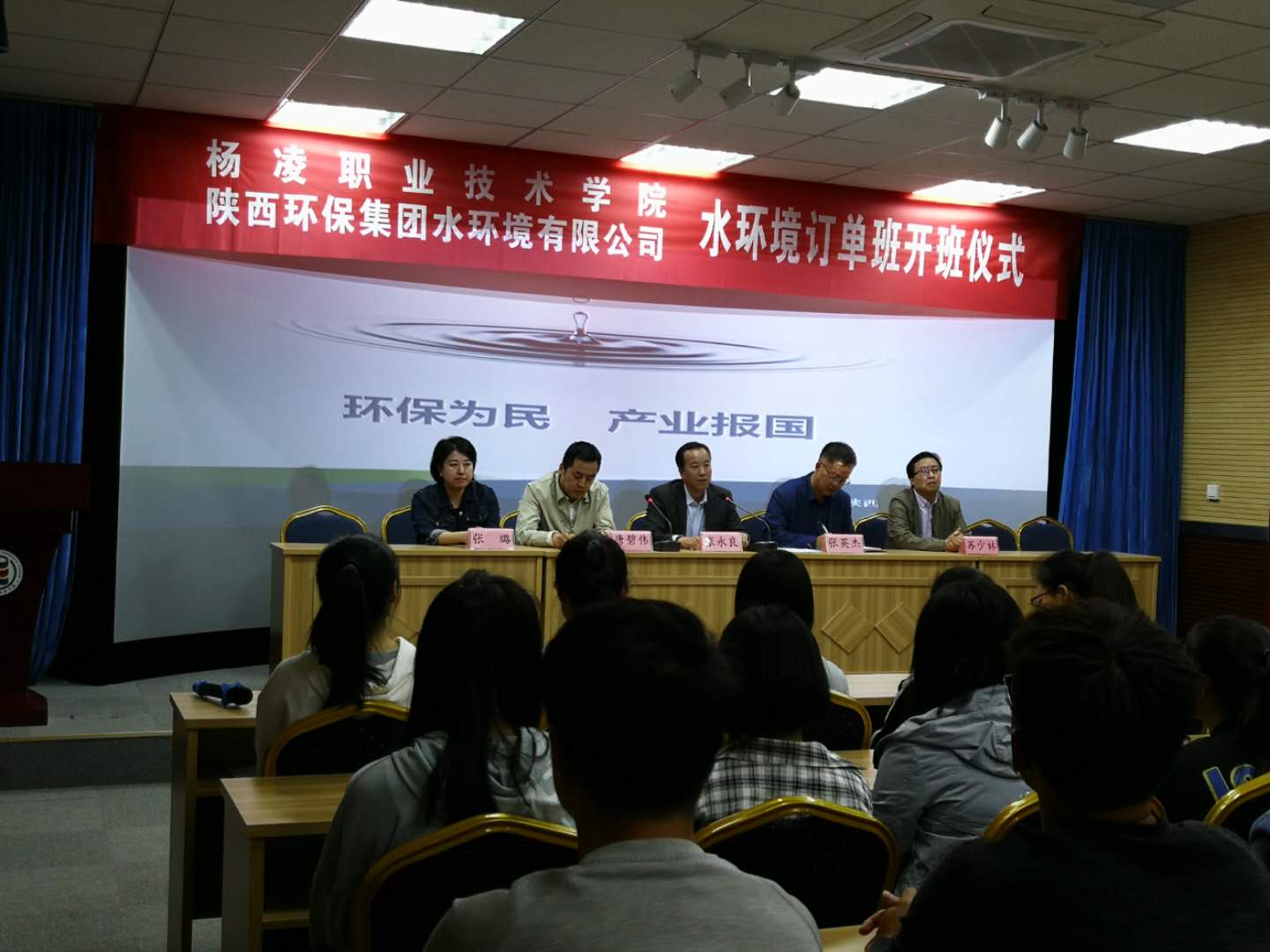 水环境公司首届“订单班”在杨凌职业技术学院开班 水环境公司首届“订单班”在杨凌职业技术学院开班