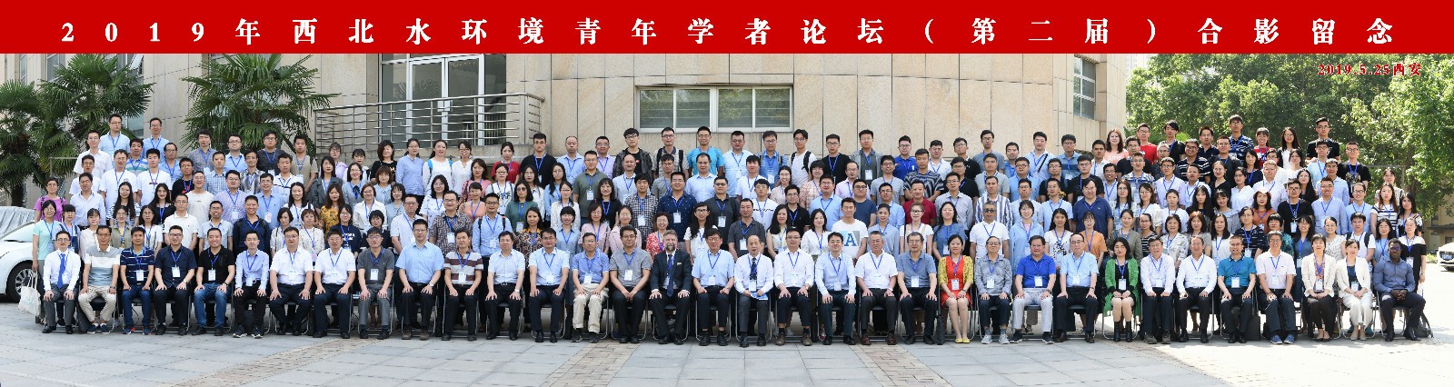 水环境公司主办第二届“西北水环境青年学者论坛” 水环境公司主办第二届“西北水环境青年学者论坛”