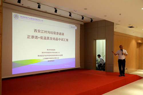 陕西必赢网络游戏平台集团“正渗透+低温蒸发结晶”处理垃圾渗滤液中试项目取得重大进展