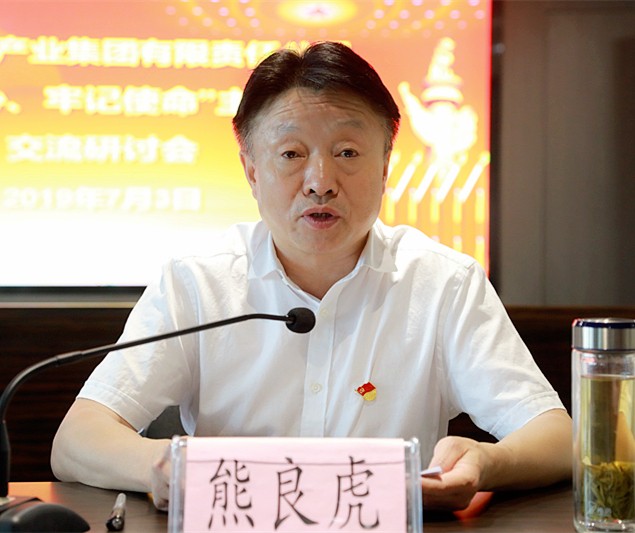 陕西必赢网络游戏平台集团召开“不忘初心、牢记使命”主题教育交流研讨会
