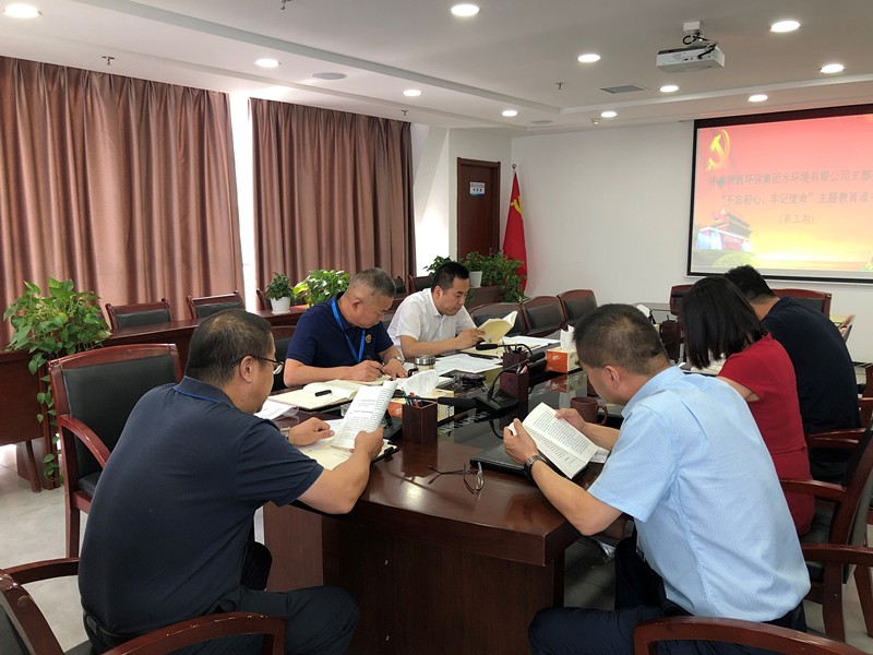 水环境公司召开“不忘初心、牢记使命”主题教育警示教育会
