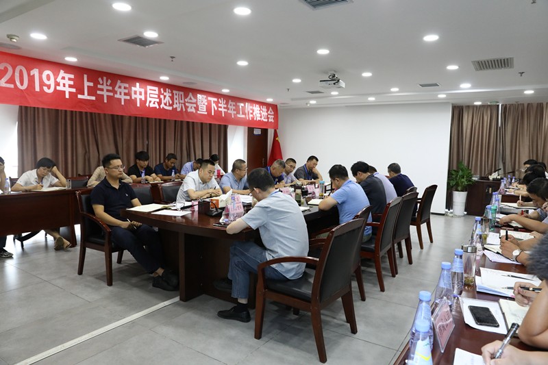 水环境公司召开上半年中层述职会暨下半年工作推进会