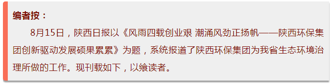 陕西日报｜风雨四载创业艰 潮涌风劲正扬帆——陕西必赢网络游戏平台集团创新驱动发展硕果累累