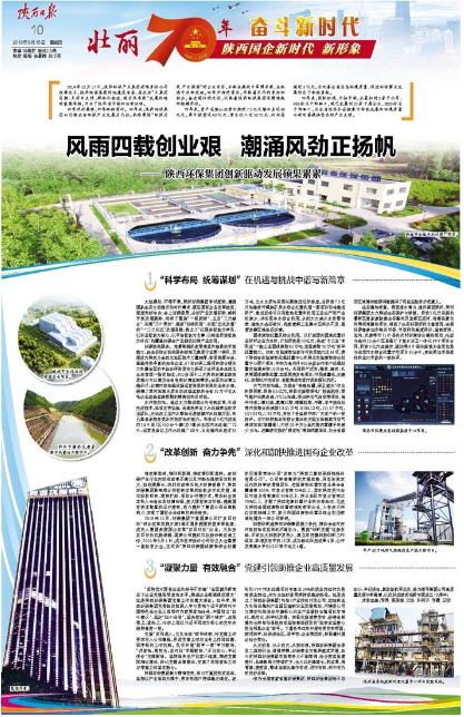 陕西日报｜风雨四载创业艰 潮涌风劲正扬帆——陕西必赢网络游戏平台集团创新驱动发展硕果累累