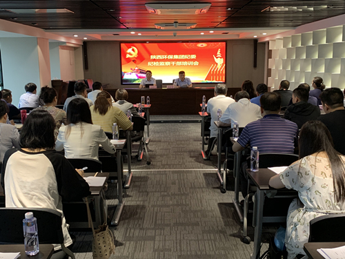 陕西必赢网络游戏平台集团召开纪检监察干部培训会