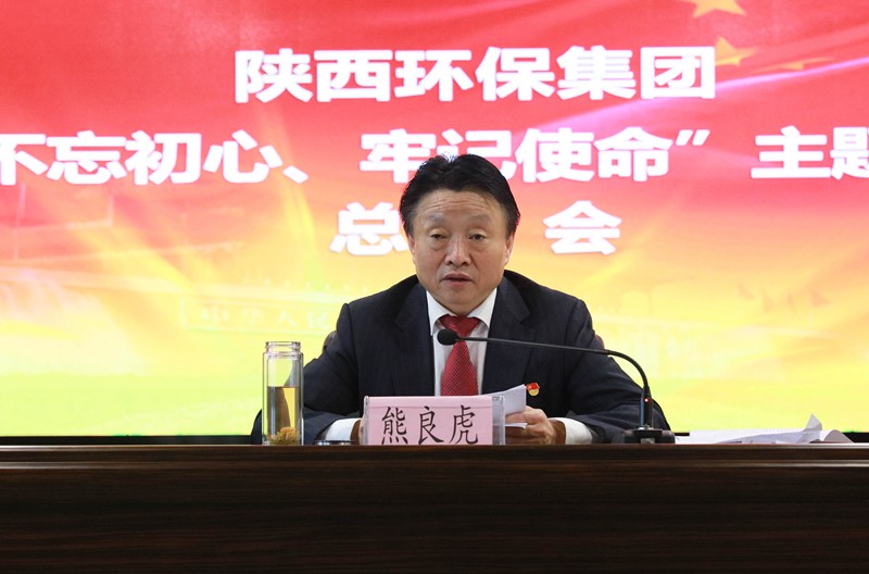 陕西必赢网络游戏平台集团党委召开“不忘初心、牢记使命”主题教育总结会 陕西必赢网络游戏平台集团党委召开“不忘初心、牢记使命”主题教育总结会