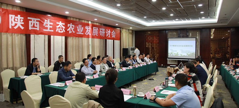 熊良虎出席2019陕西生态农业发展研讨会 熊良虎出席2019陕西生态农业发展研讨会
