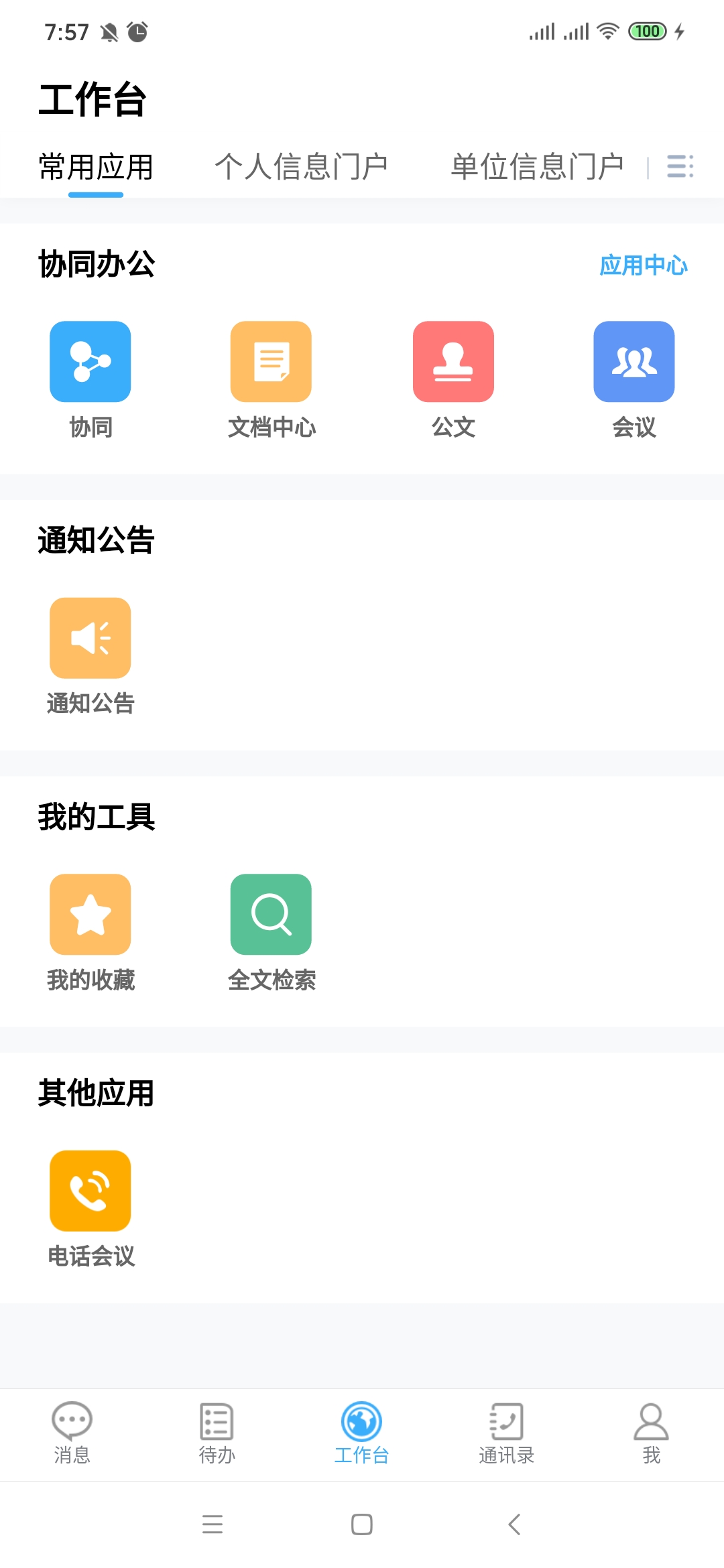 陕西必赢网络游戏平台集团无纸化办公系统正式启用 陕西必赢网络游戏平台集团无纸化办公系统正式启用