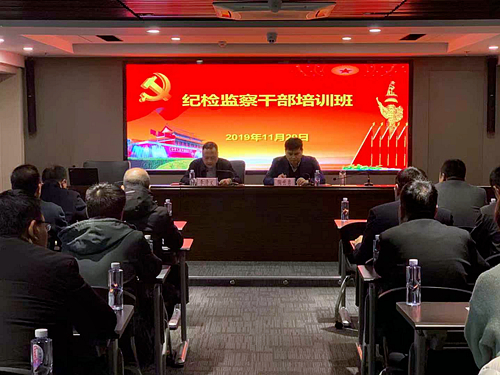 陕西必赢网络游戏平台集团举办纪检监察干部培训班