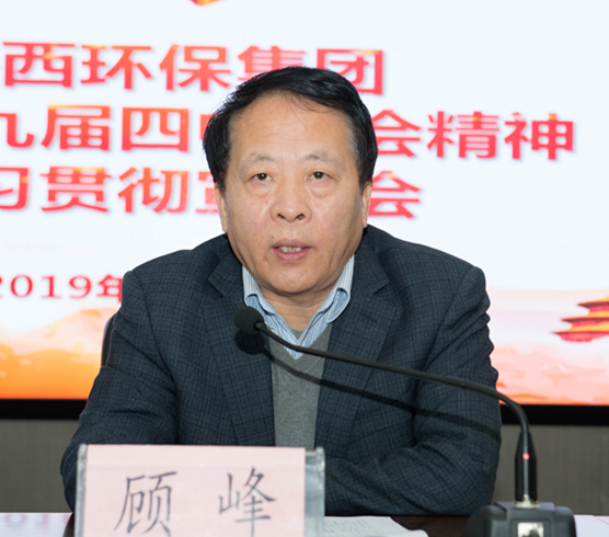 陕西必赢网络游戏平台集团举办党的十九届四中全会精神宣讲报告会