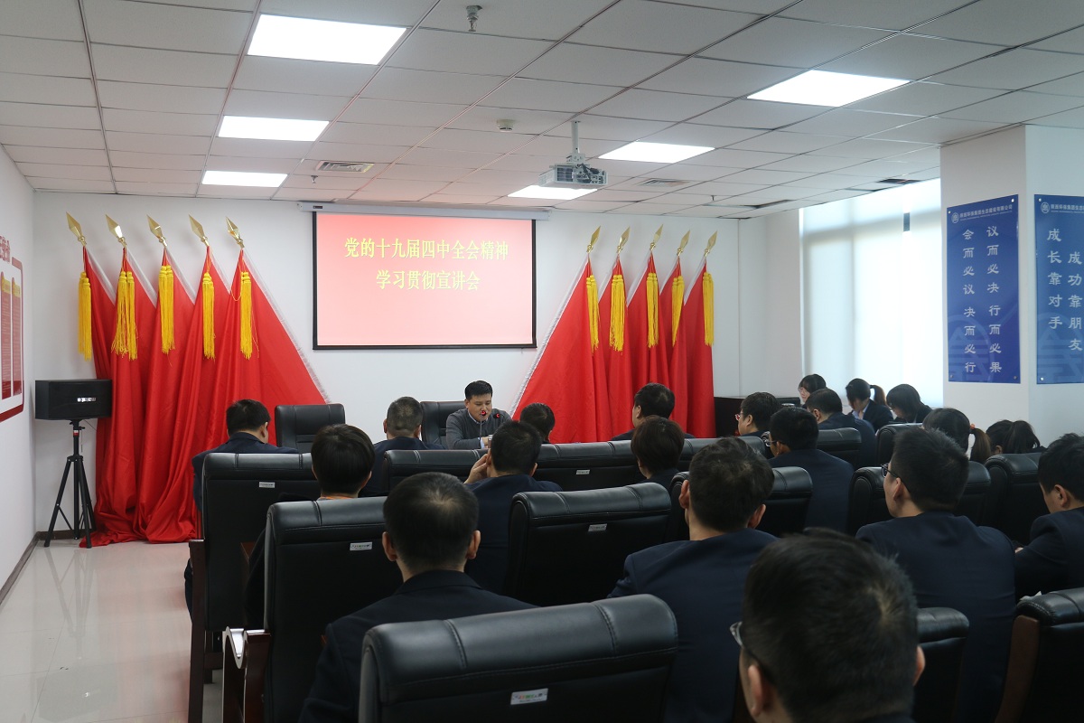 陕西必赢网络游戏平台集团领导赴生态公司宣讲党的十九届四中全会精神