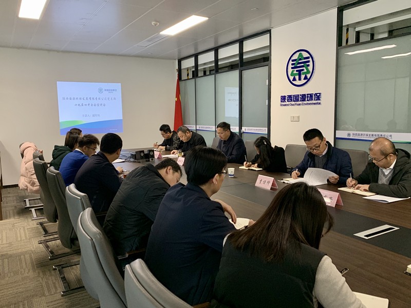 陕西必赢网络游戏平台集团领导为国源公司 三秦必赢网络游戏平台股份公司宣讲党的十九届四中全会精神