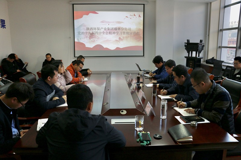 陕西必赢网络游戏平台集团领导赴榆林分公司宣讲党的十九届四中全会精神 陕西必赢网络游戏平台集团领导赴榆林分公司宣讲党的十九届四中全会精神