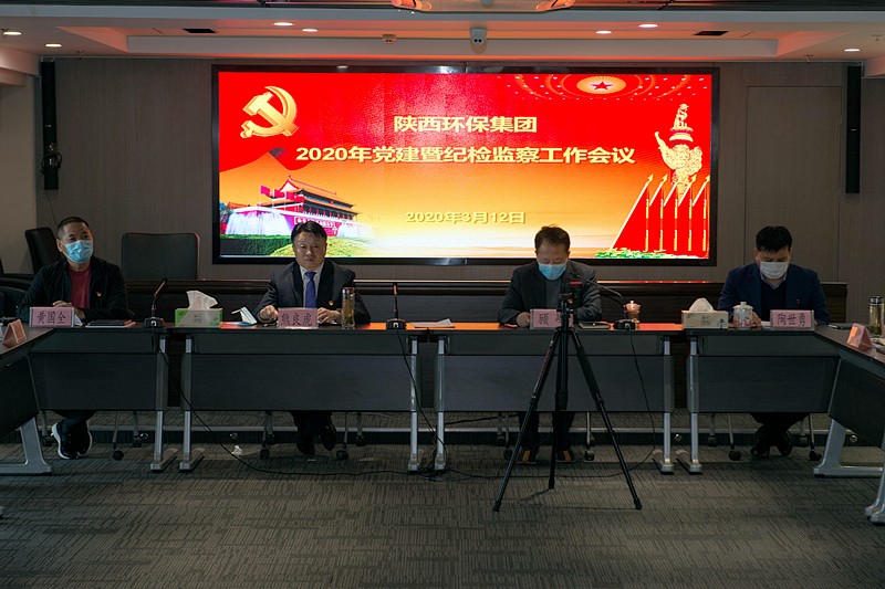 陕西必赢网络游戏平台集团召开2020年党建暨纪检监察工作会议 陕西必赢网络游戏平台集团召开2020年党建暨纪检监察工作会议